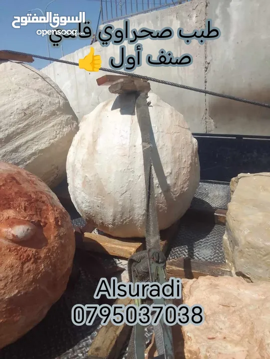 حجر بركاني بالمتر والشوال تراب احمر  حجر سيل رمل سيلكا مواد بناء . قلاب ازالة طمم وانقاض احجار حدائق