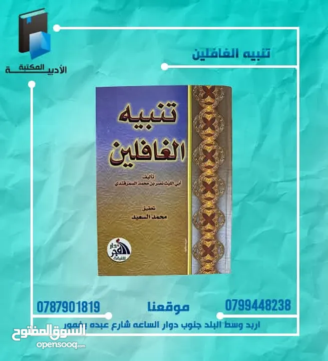 متخصصون في الكتب الدينية و  التعليمية