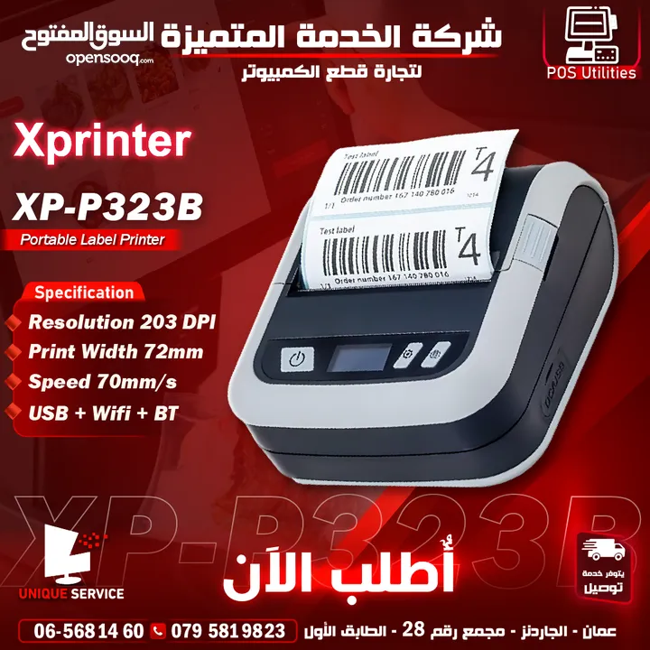 طابعة ليبل كاش XPrinter XP-P323B Portable Printer Speed 70mm/s POS