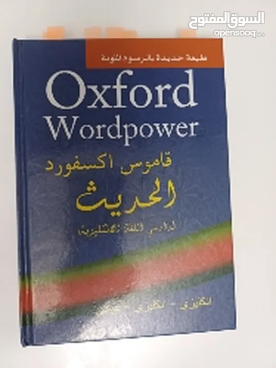 قاموس أوكسفورد الاحترافي