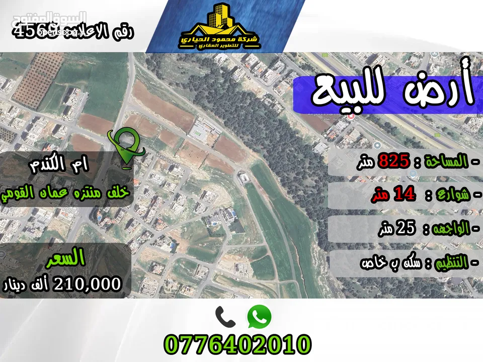 رقم الاعلان (4569) ارض سكنية للبيع في منطقة ام الكندم
