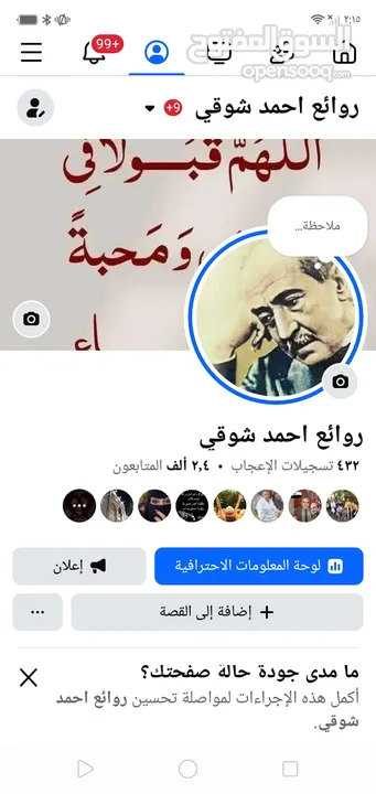 صفحات فيس رتش عالي