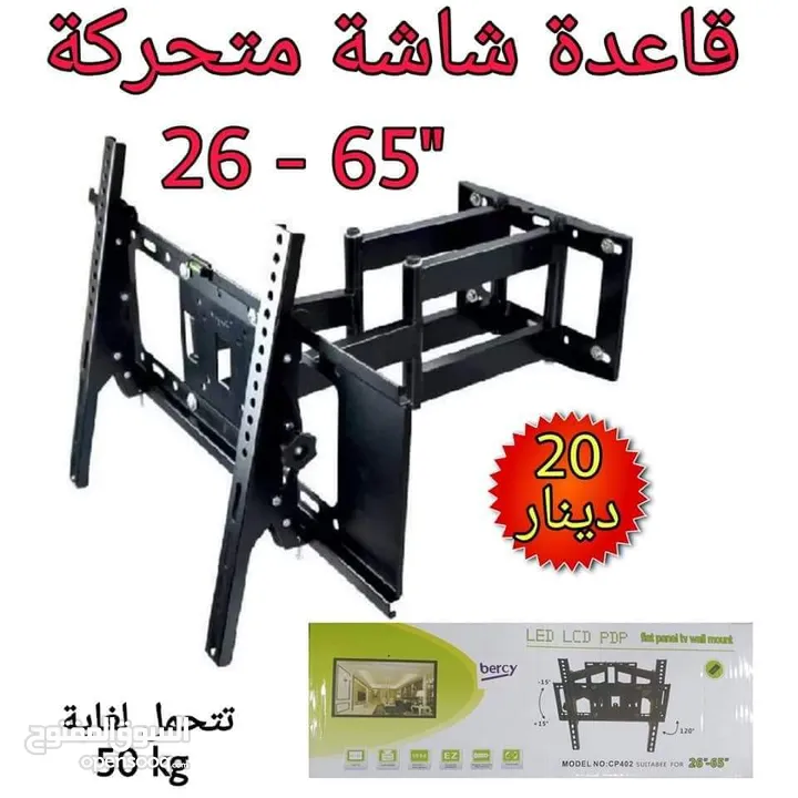 ستاند شاشة ، حمالة شاشة تلفزيون ، قاعدة بروجكتر ، قاعدة لاب توب ، حمالة تابلت،حمالة شاشة متحركة