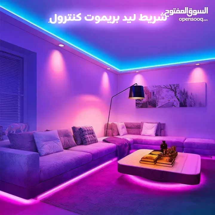 • عروض رمضان , زهقتي من ديكور البيت وعايزة تغيري شكله بلمسات بسيطة؟! وفرنالك شريط LED بريموت كنترول