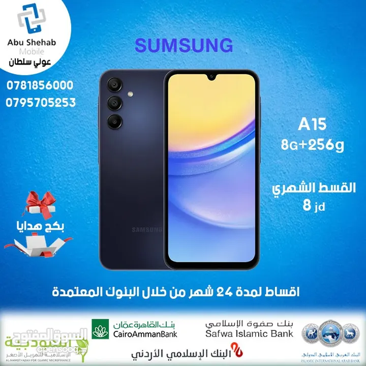 samsung A15.8g.256GBللبيع باقساط مميزة وبدون دفعة اولى