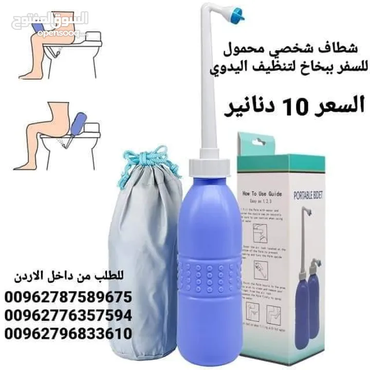 شطاف السفر المحمول الاصلي . استمتع بالراحة والنظافة أثناء السفر