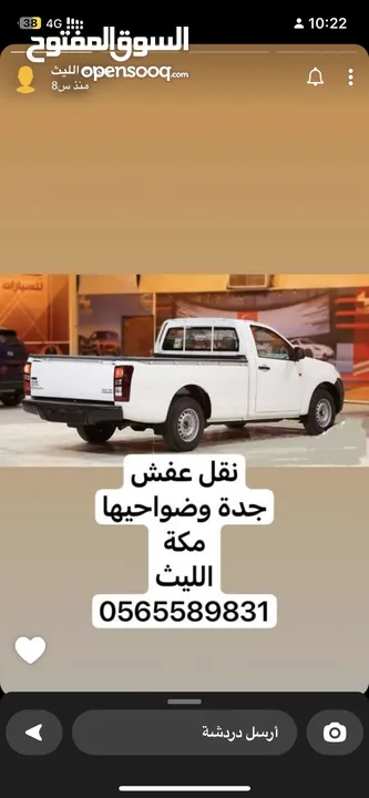 وانيت نقل عفش وبضائع في جدة وضواحيها