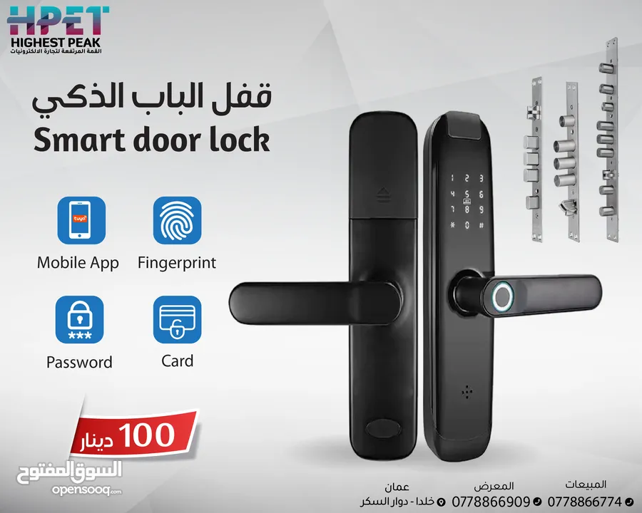 قفل الباب الذكي smart door lock