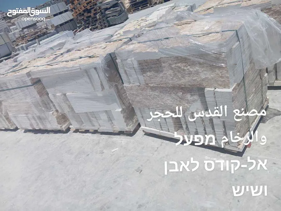 مصنع القدس للحجر والرخام / מפעל אל-קודס לאבן ושיש