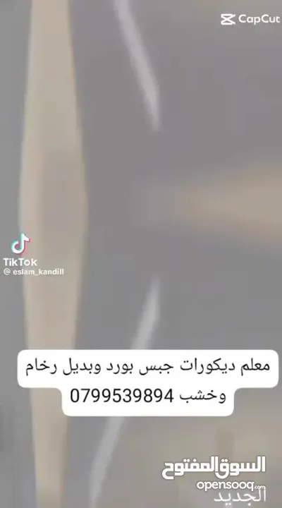جبس بورد جبصين
