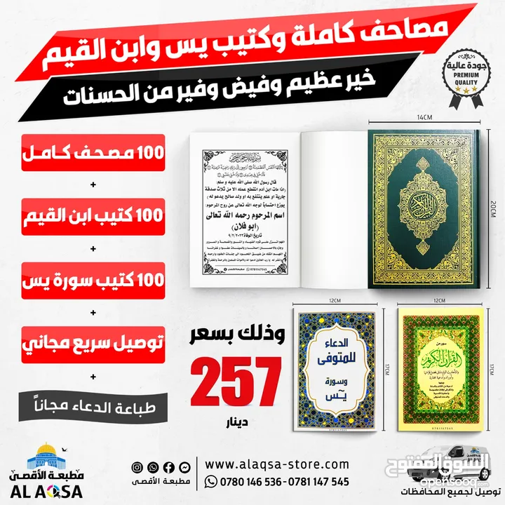 طباعه مصاحف كتيبات ادعيه اذكار مصحف كامل توزيعات الخيريه صدقه جارية توصيل فوري