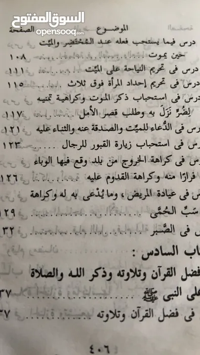 كتاب مختصر رياض الصالحين