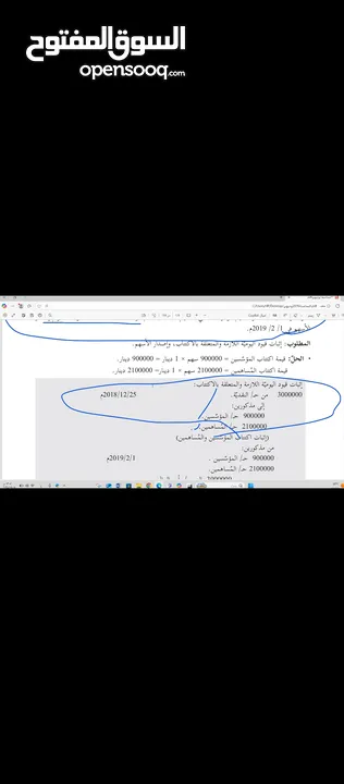 دروس خصوصية محاسبه للفرع التجاري