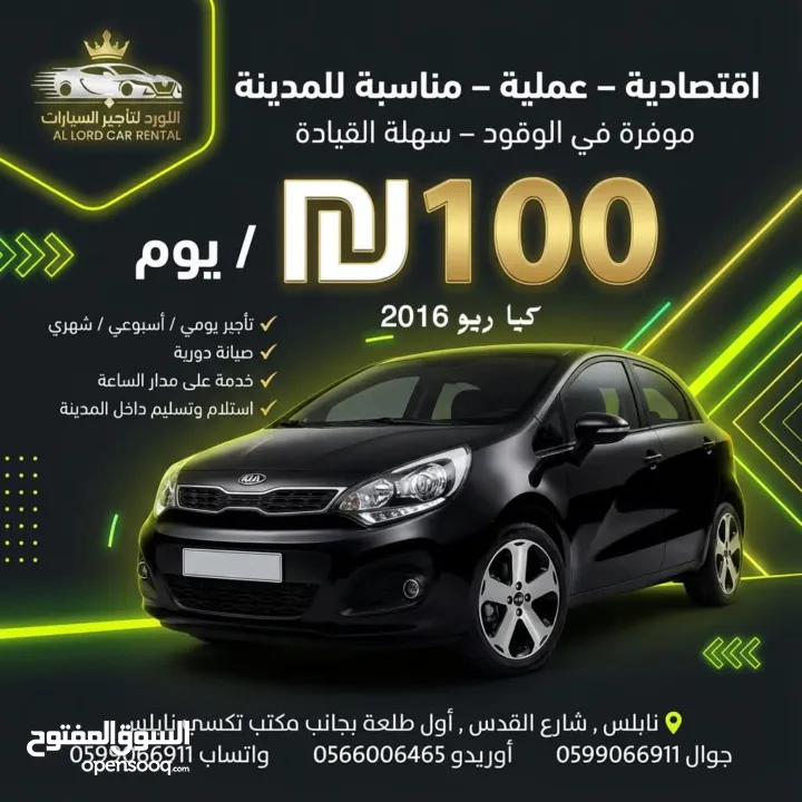 اسعار  تبدأ من 80 شيكل للايجار اليومي لدى  اللورد لتأجير السيارات .نابلس شارع القدس