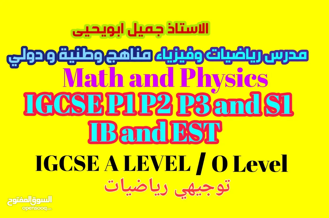مدرس  رياضيات و فيزياءAP calculus IB  EST  IGCSE و توجيهي