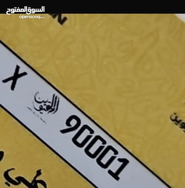 رقم أم القيوين كود X (90001)