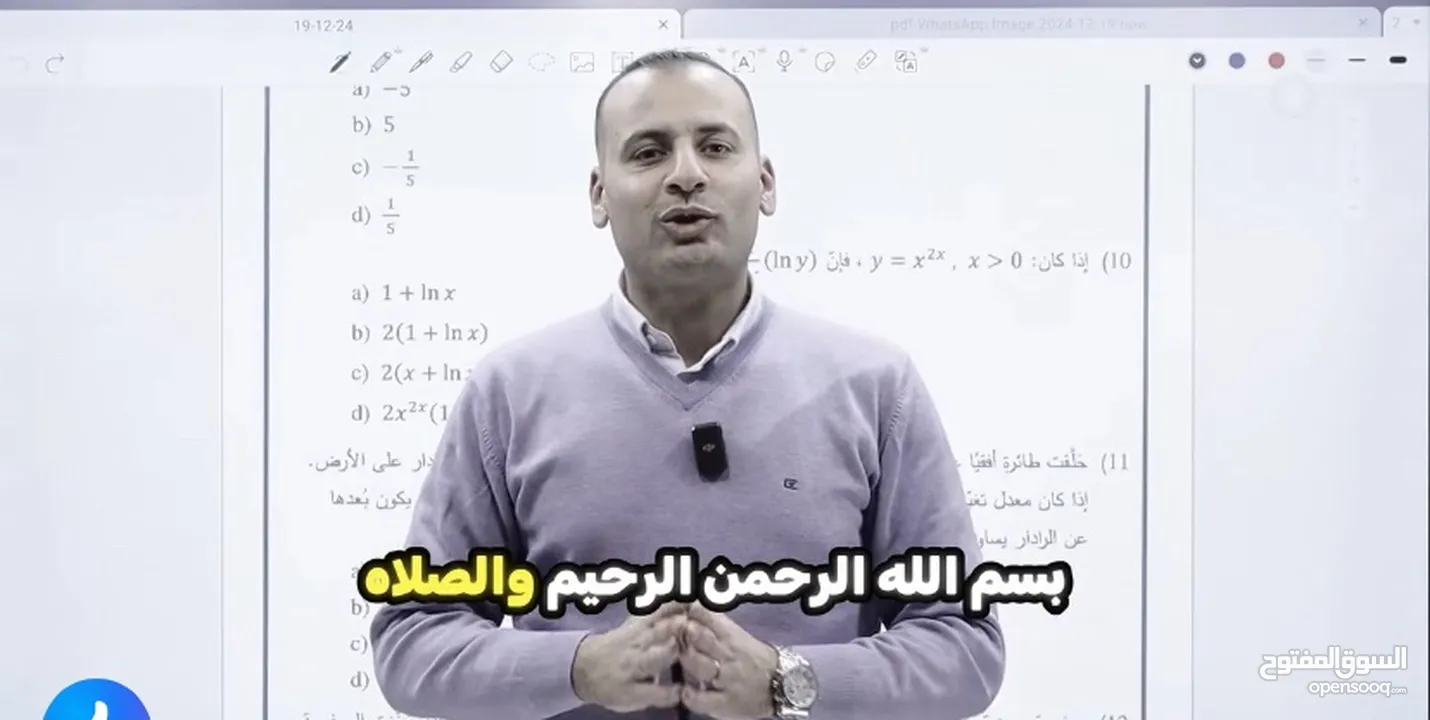 مدرس رياضيات خصوصي توجيهي  علمي وادبي وصناعي