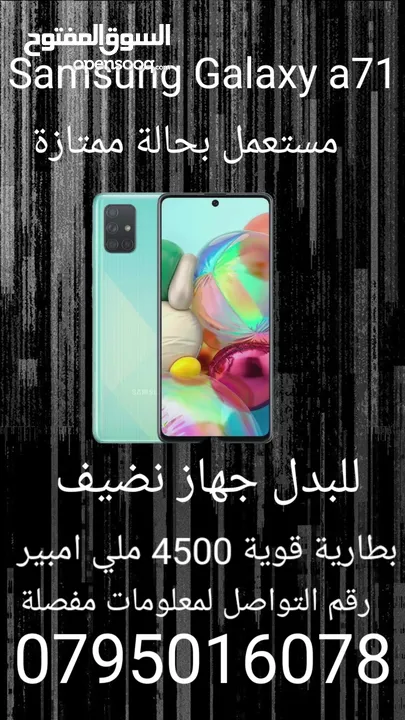 (هاتف سامسونغ جالاكسي إي 71     samsung galaxy a71  5g  مستعمل