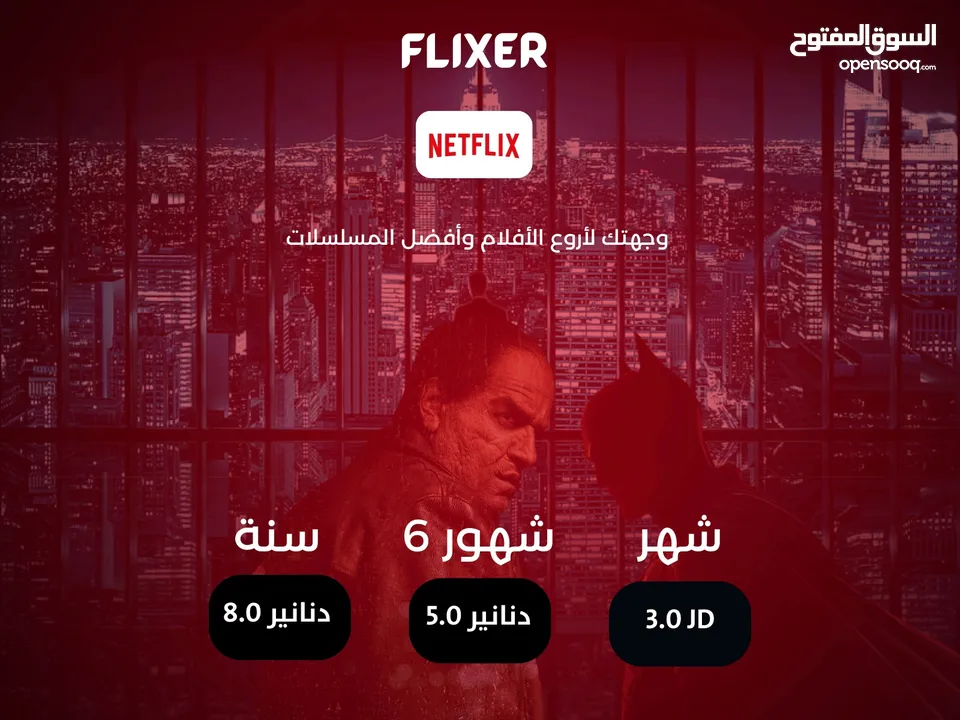 NETFLIX  نتفلكس