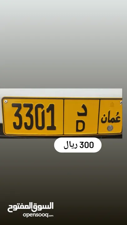 رقم رباعي للبيع 3301 د