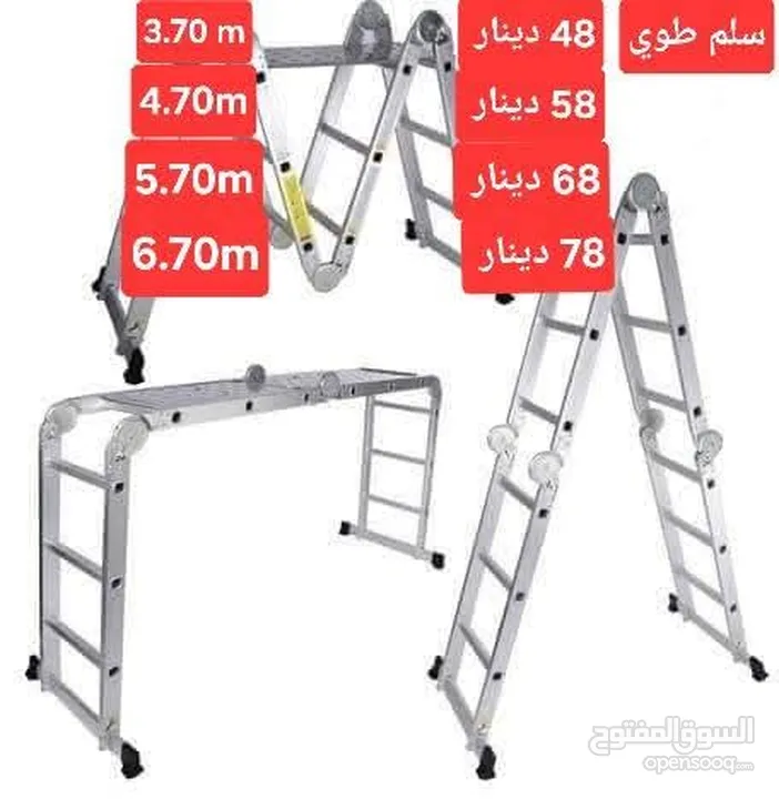 سلالم المنيوم طوي
