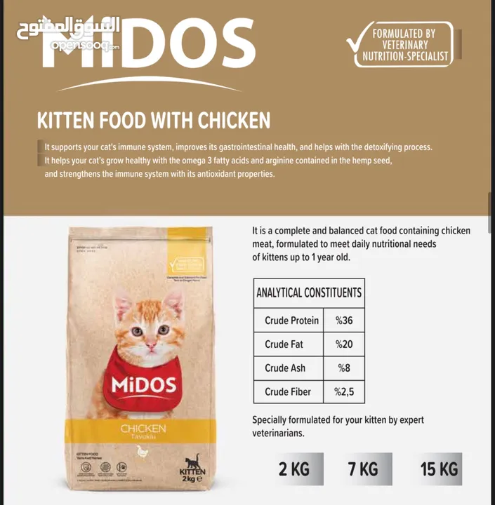 طعام القطط midos premium فخر الصناعة التركية وافضلها واكثرها مبيعا