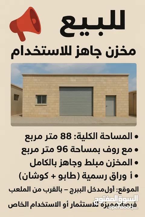 مخزن للبيع
