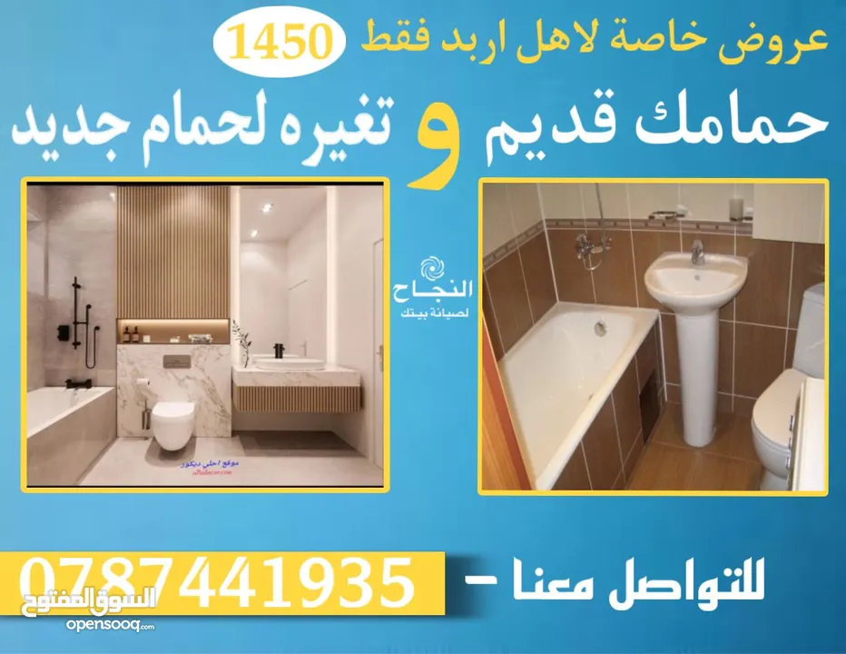 موسرجي متنقل في إربد بأقل الأسعار خدمة 24 ساعه