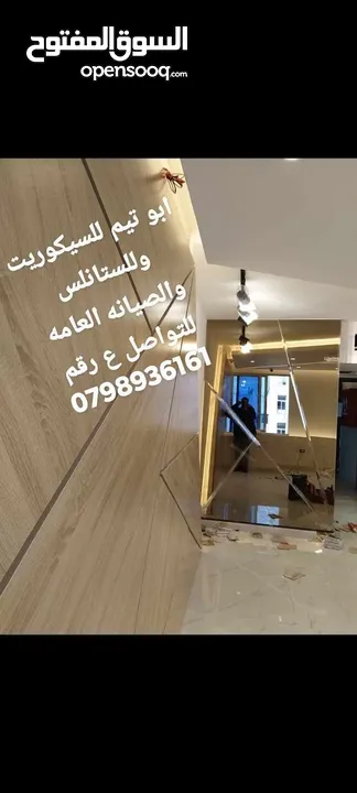 سيكوريت واجهات تقطيع مكاتب زجاج ترسات دربزين ستانلس ستيل اغلاق برندات مرايا