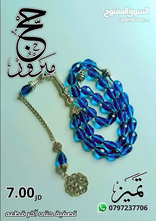 مسابح فخمة بسعر حرق