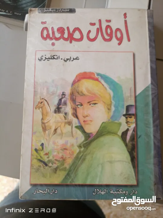 رويات انكلش عربي انكليزي