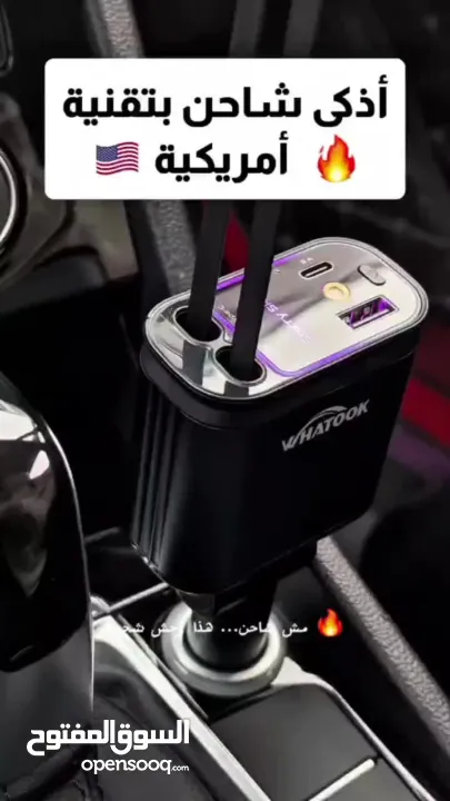 شاحن السيارة 4×1 بإضاءة النجوم  مش شاحن عادي... قوة وفخامة داخل سيارتك شحن فائق السرعة