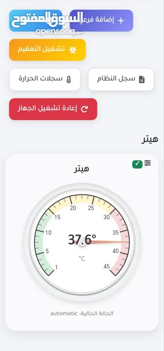 جهاز فقاسة البيض الذكي