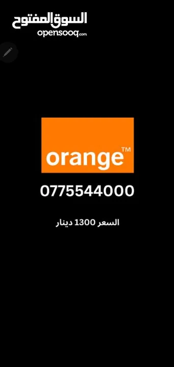 أرقام مميزة جدا زين و أورانج للبيع