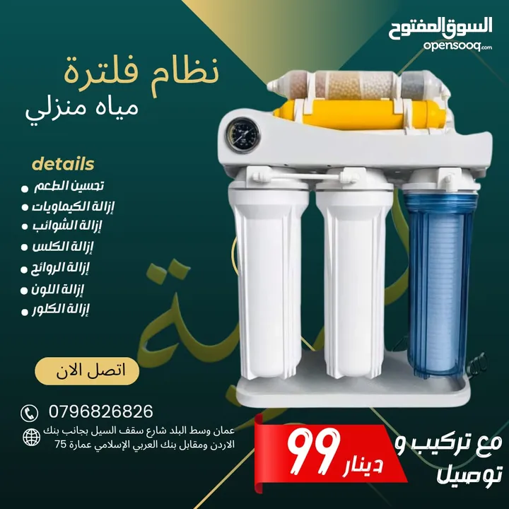 فلتر ماء 7 مراحل لمياه صحية فيتنامي  شامل التركيب مواصفات أمريكي لمياه كفالة عامين بأقل سعر بالمملكة