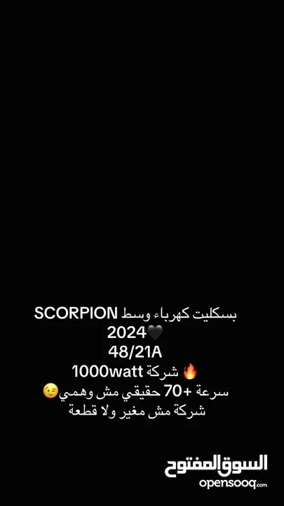 بسكليت كهرباء عجل وسط 2024