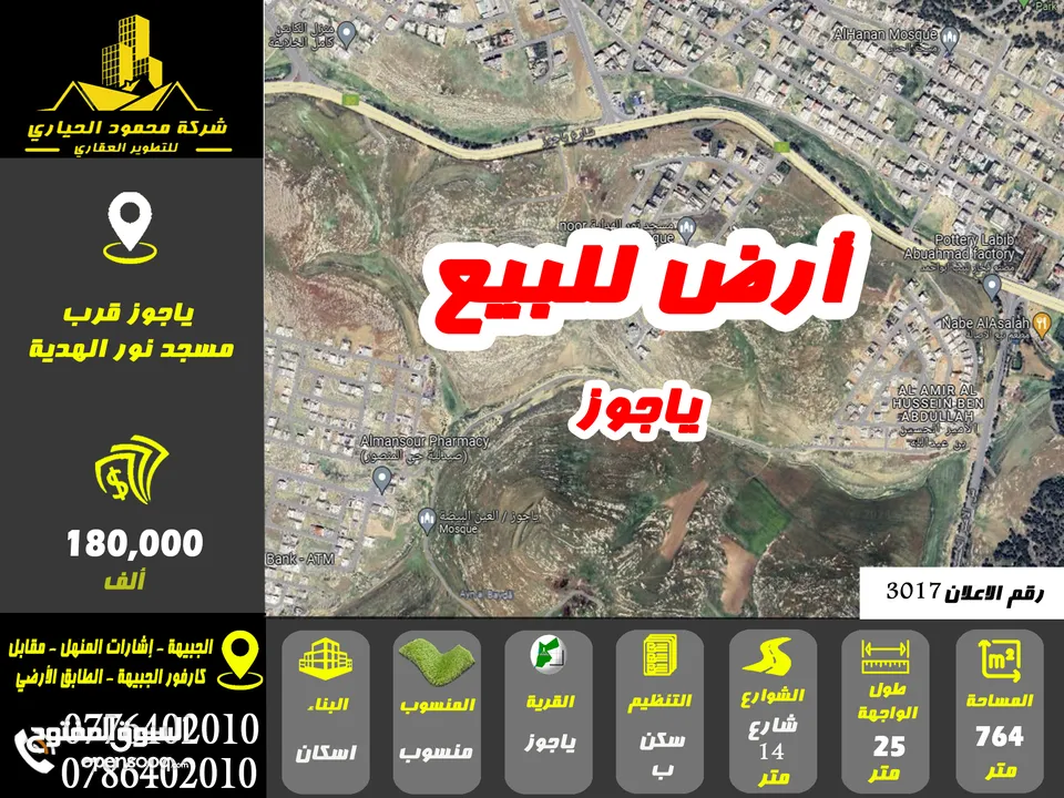 رقم الاعلان (3017)  ارض سكنية للبيع في منطقة ياجوز