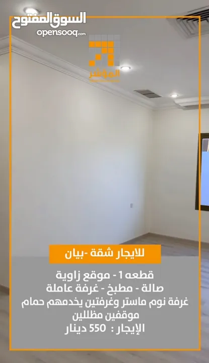 للايجار شقه في بيان