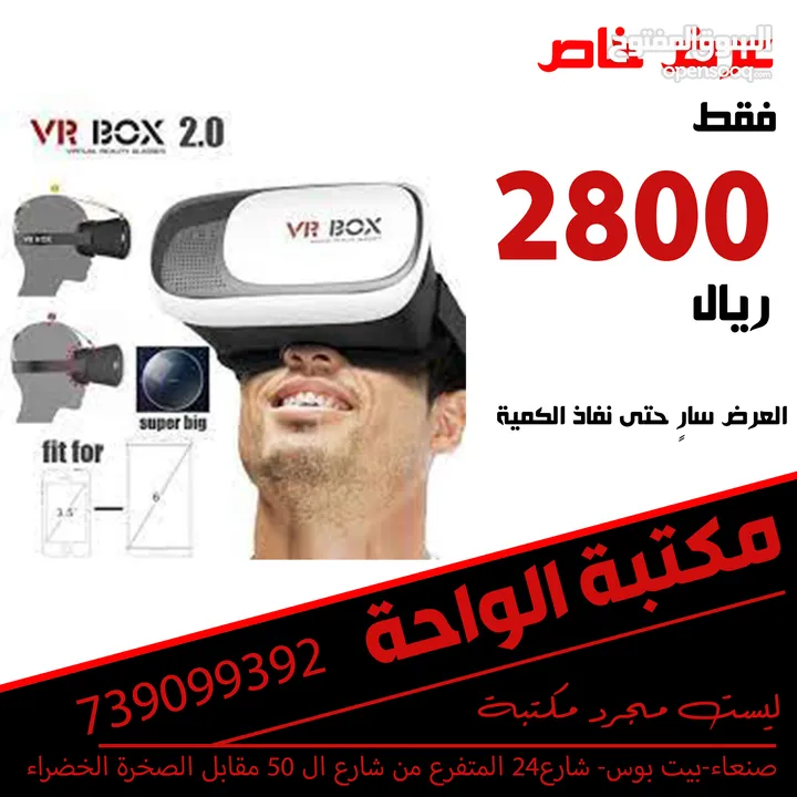 نظارة الواقع الافتراضي (VR Box)
