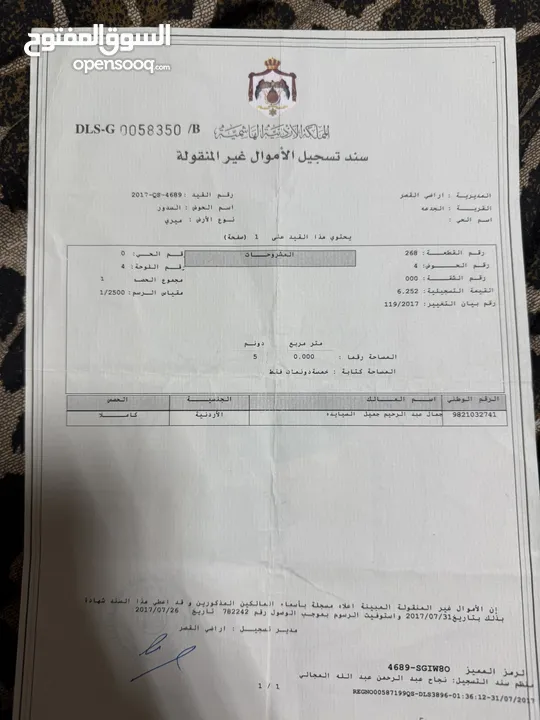 ارض للبيع بسعر مغري