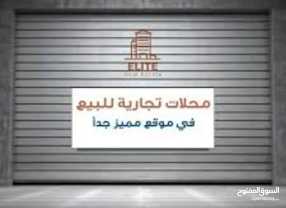 خمس محلات عالرئيسي للبيع او الاستبدال في سوق الجمعه الخمات