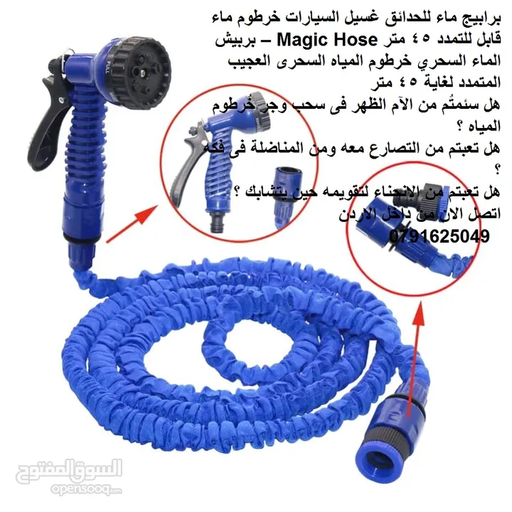 برابيج ماء للحدائق غسيل السيارات خرطوم ماء قابل للتمدد 45 متر Magic Hose – بربيش الماء السحري خرطوم