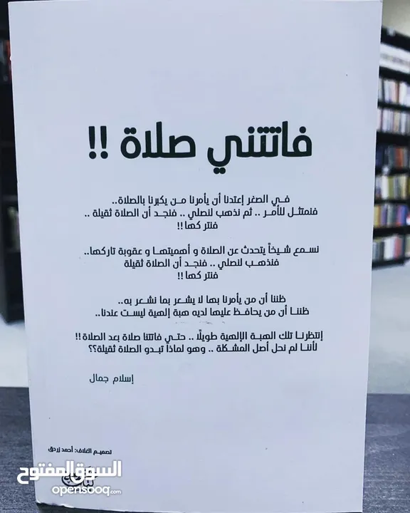كتاب فاتتني الصلاة مستعمل