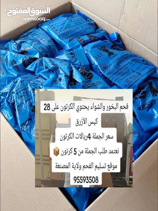 فحم للبيع سريع الاشتعال