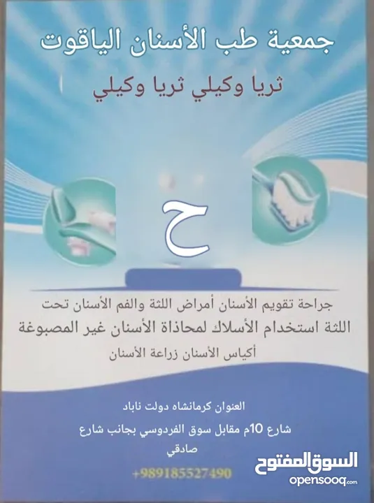 خدمات طب الأسنان _ خزمەتگوزاری پزیشکی ددان