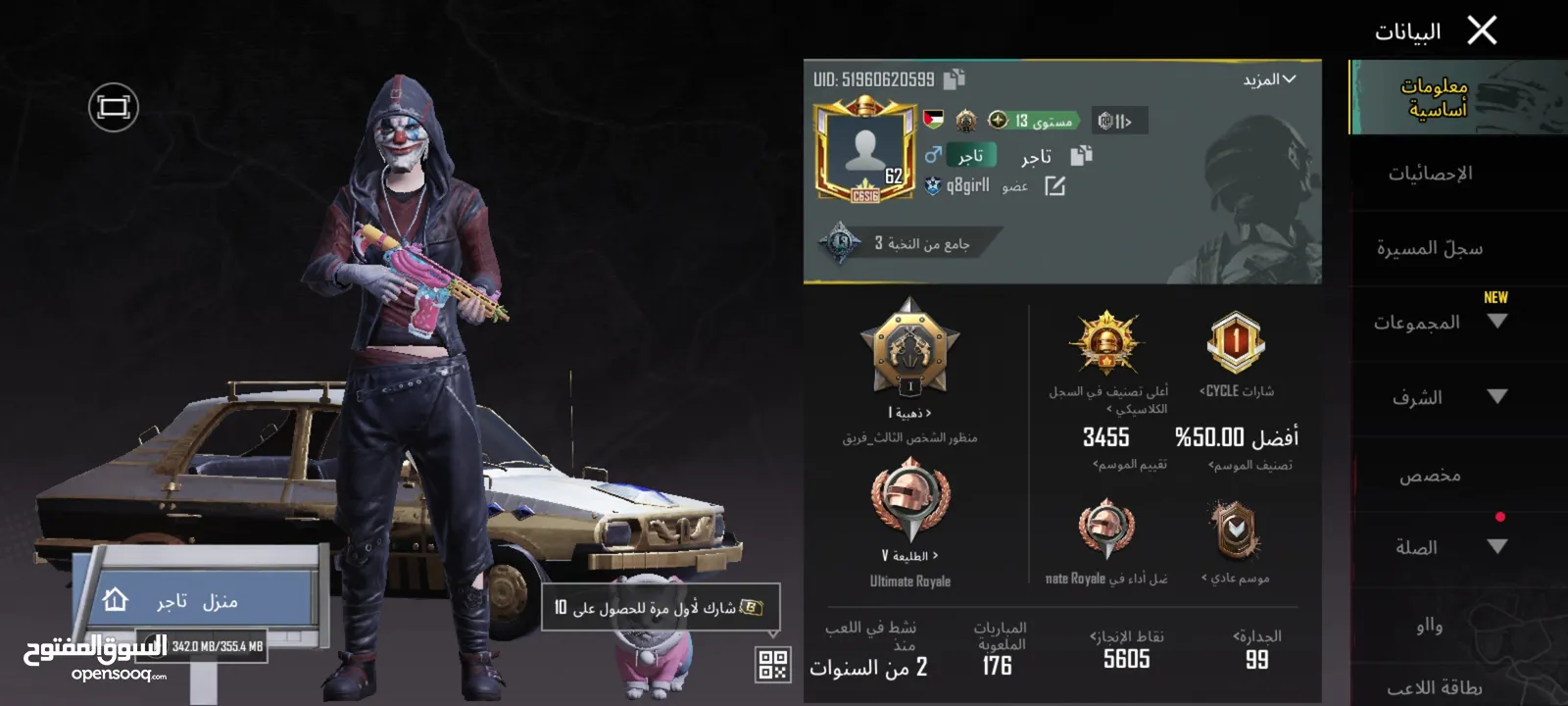 حساب ببجي لابيع