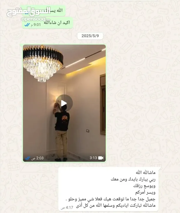 معلم دهان مقاولة او مياومة