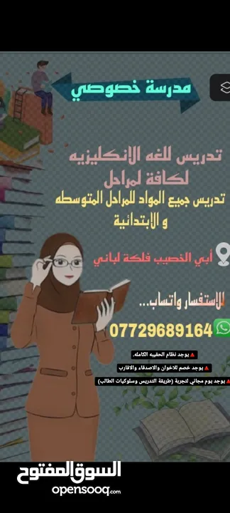 مدرسه خصوصي بالمنزل