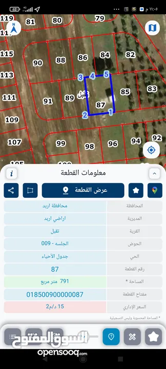 قطعة ارض للبيع