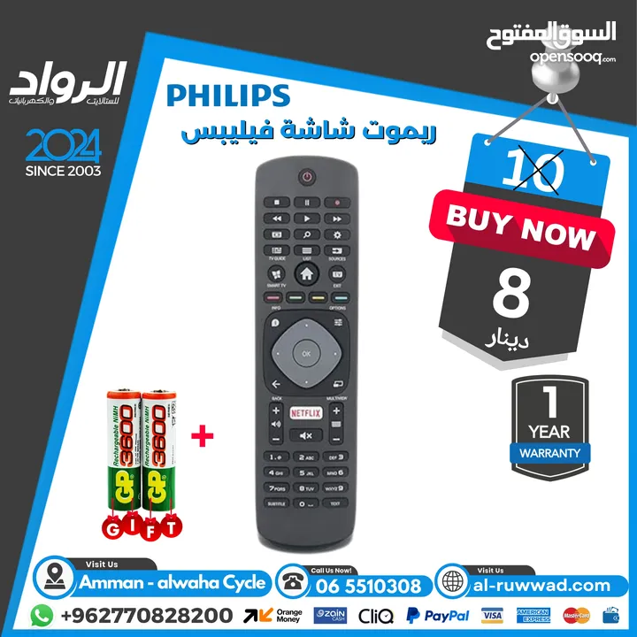 ريموت شاشة فيلبس سمارت Philips remote control